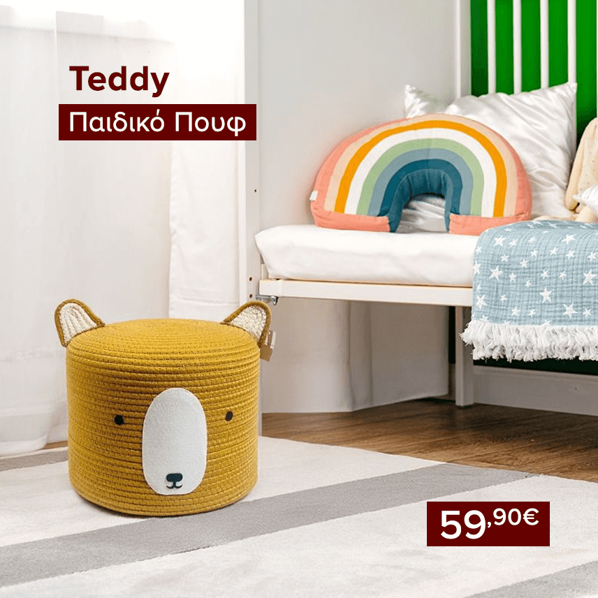 Παιδικό πουφ Teddy